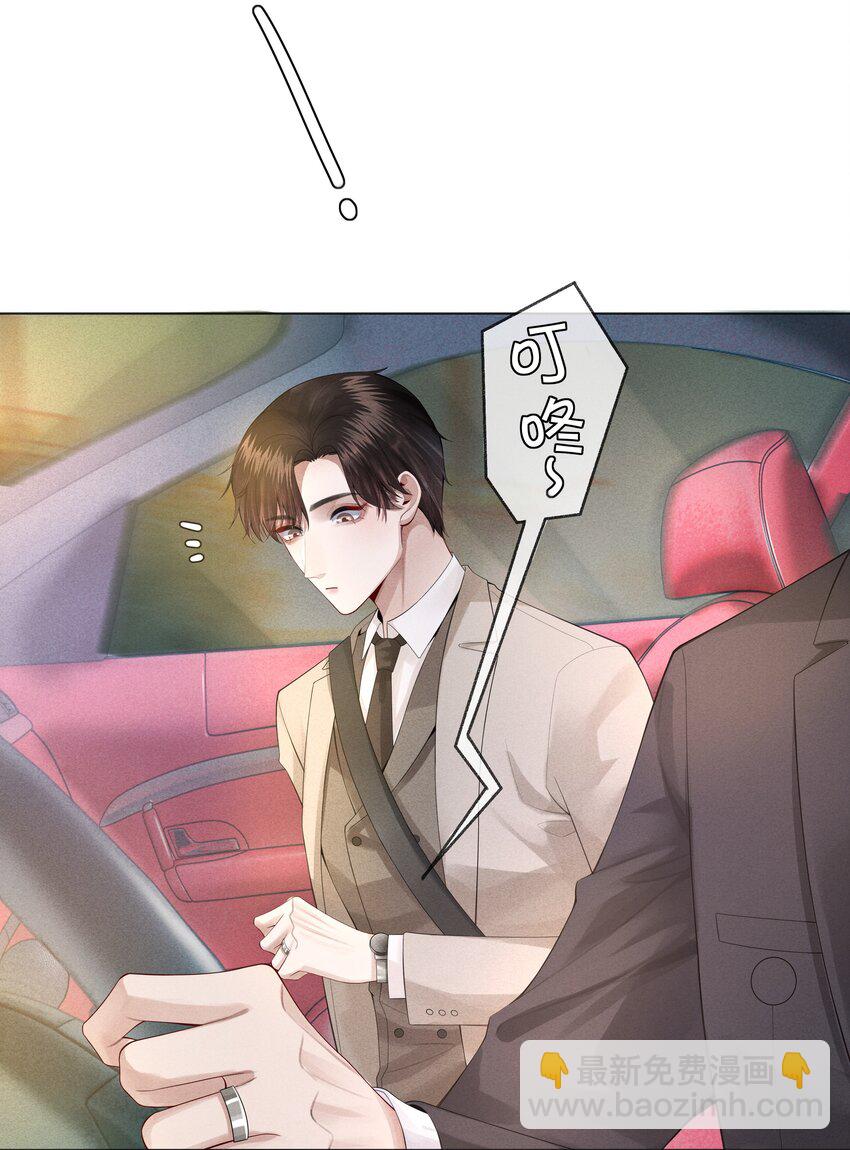 《迪奥先生》011 带你去消遣！ 第23页