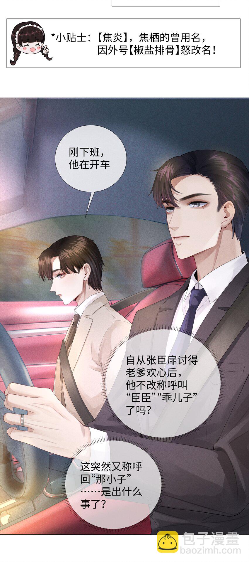 《迪奥先生》011 带你去消遣！ 第25页