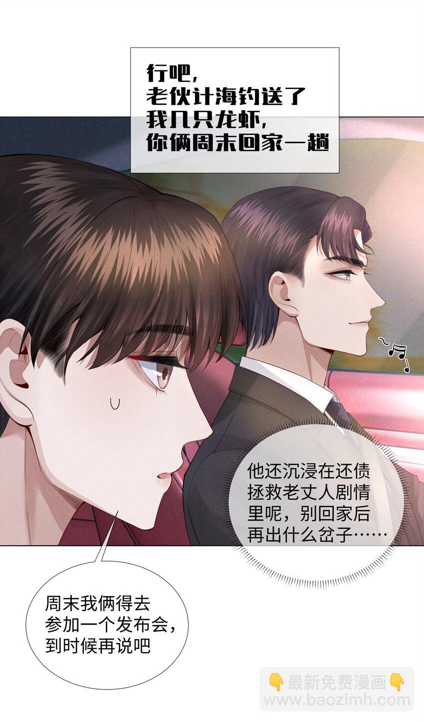 《迪奥先生》011 带你去消遣！ 第26页