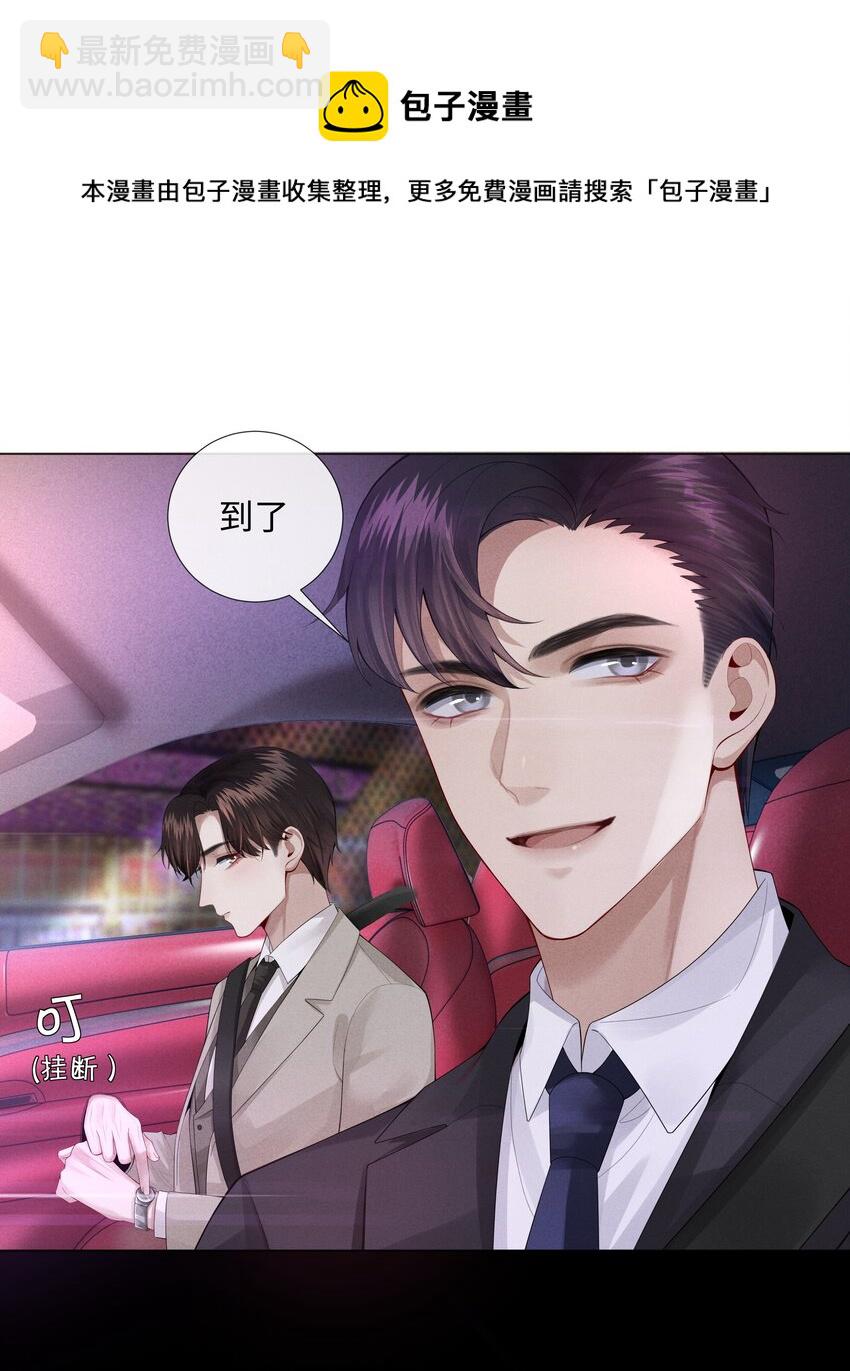 《迪奥先生》011 带你去消遣！ 第27页
