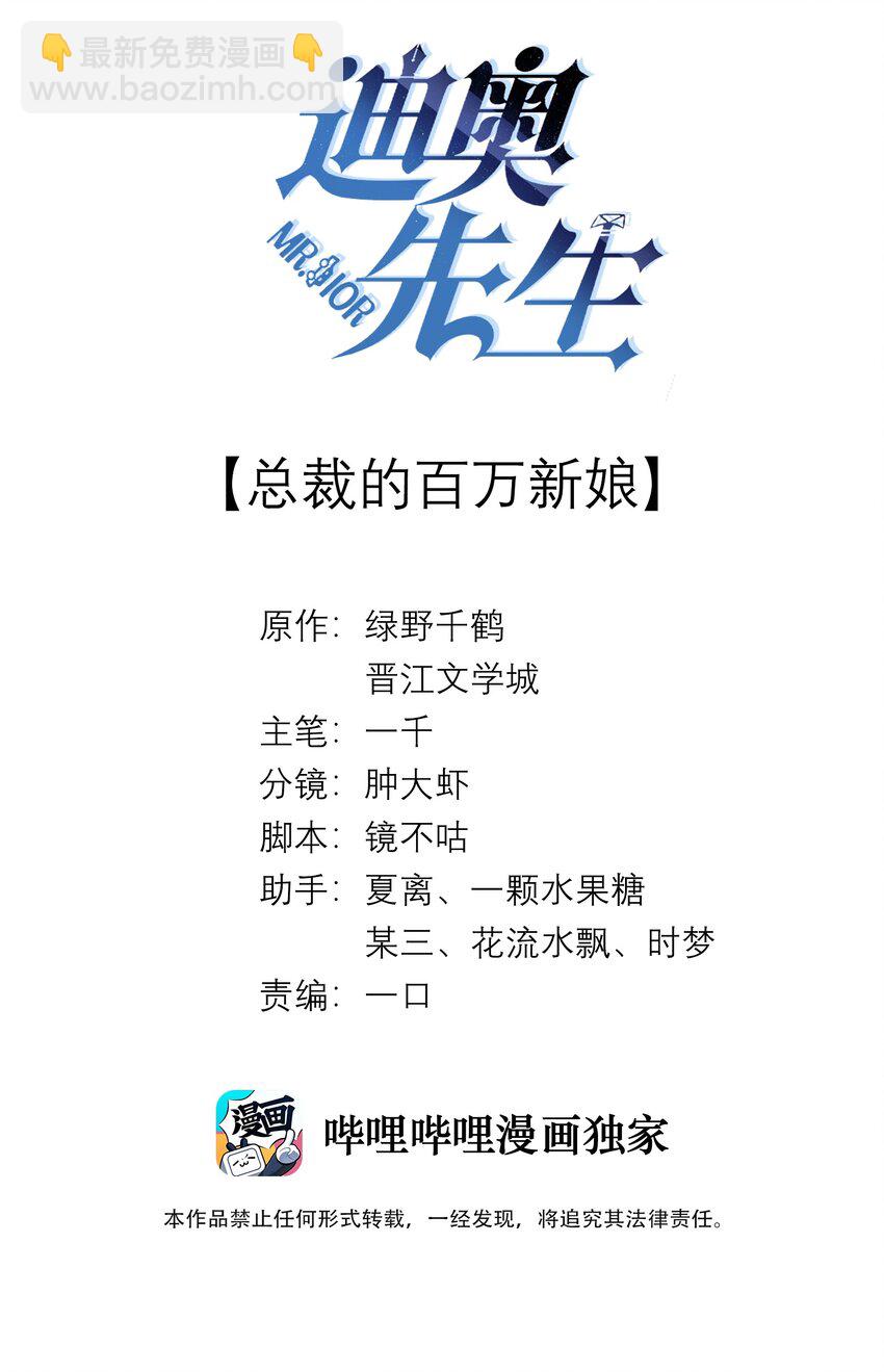 《迪奥先生》011 带你去消遣！ 第2页