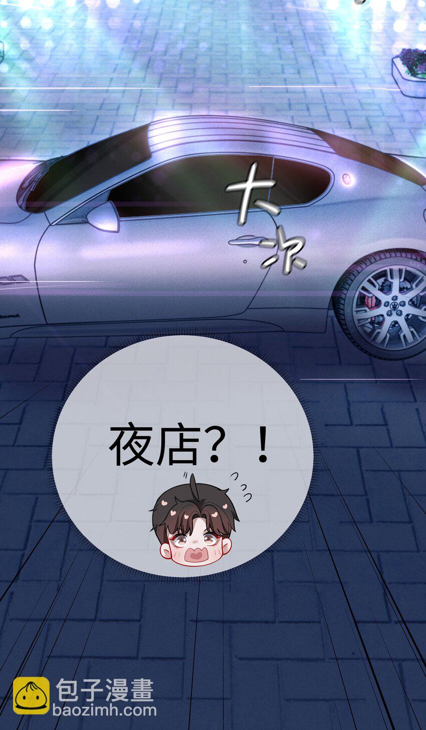 《迪奥先生》011 带你去消遣！ 第30页