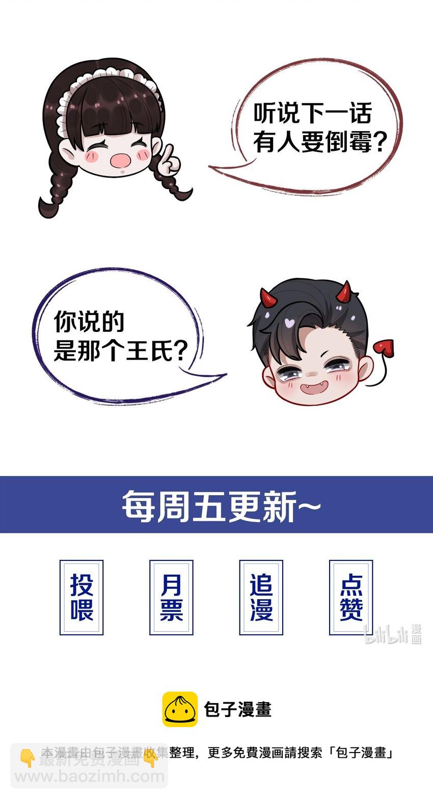 《迪奥先生》011 带你去消遣！ 第31页