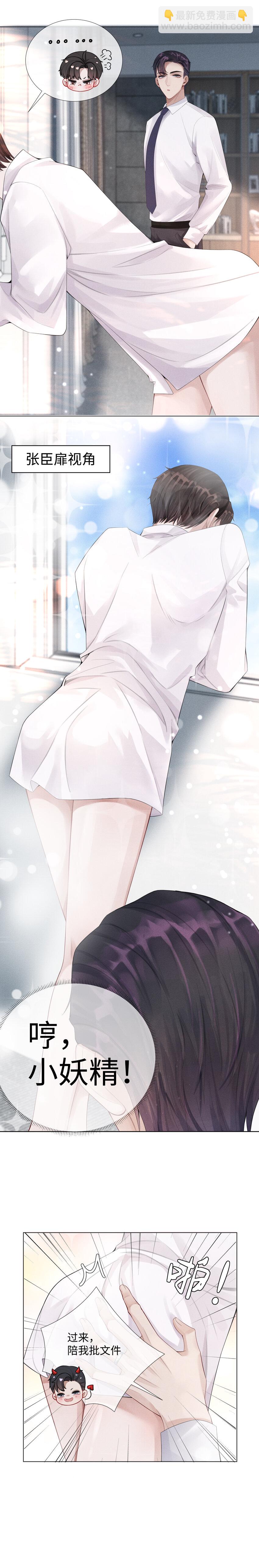 《迪奥先生》011 带你去消遣！ 第3页