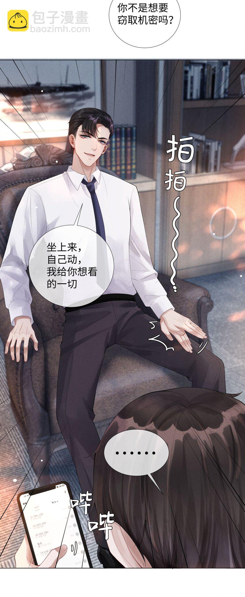 《迪奥先生》011 带你去消遣！ 第5页