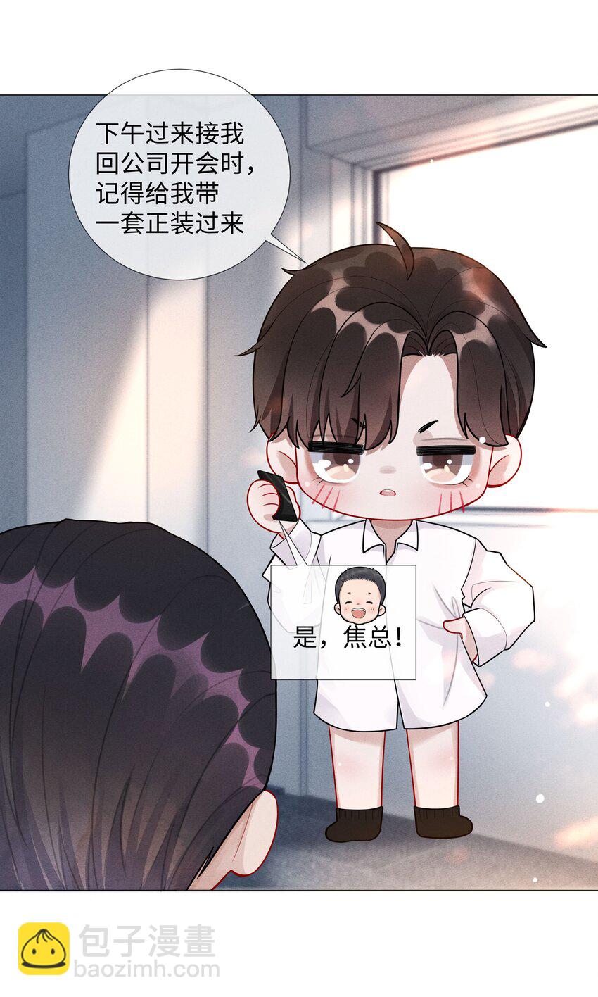 《迪奥先生》011 带你去消遣！ 第6页