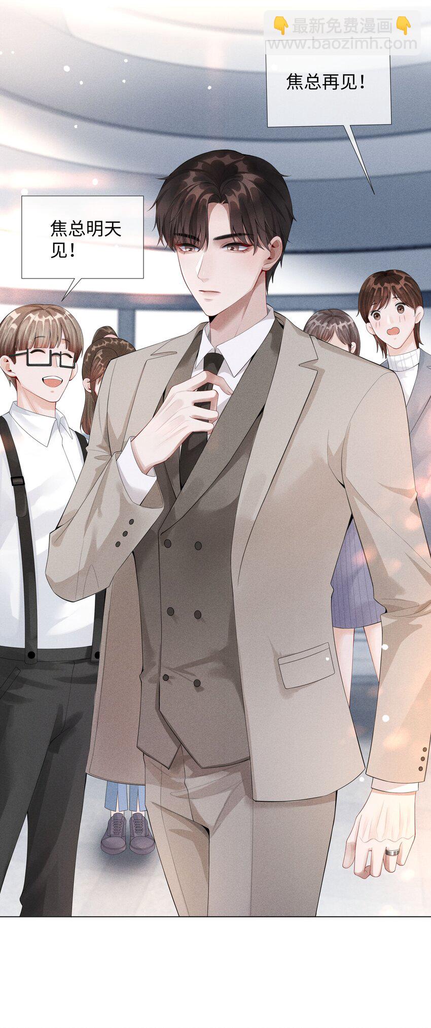 《迪奥先生》011 带你去消遣！ 第8页