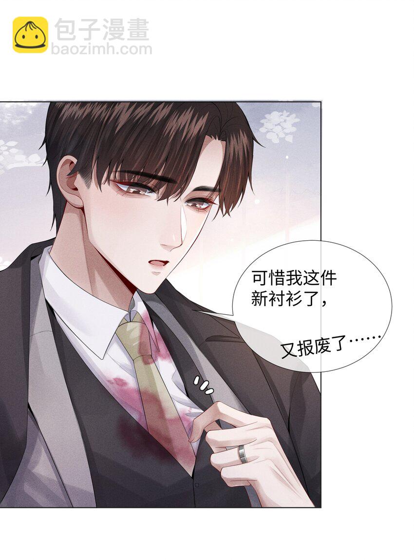《迪奥先生》010 磨人的小妖精！ 第11页