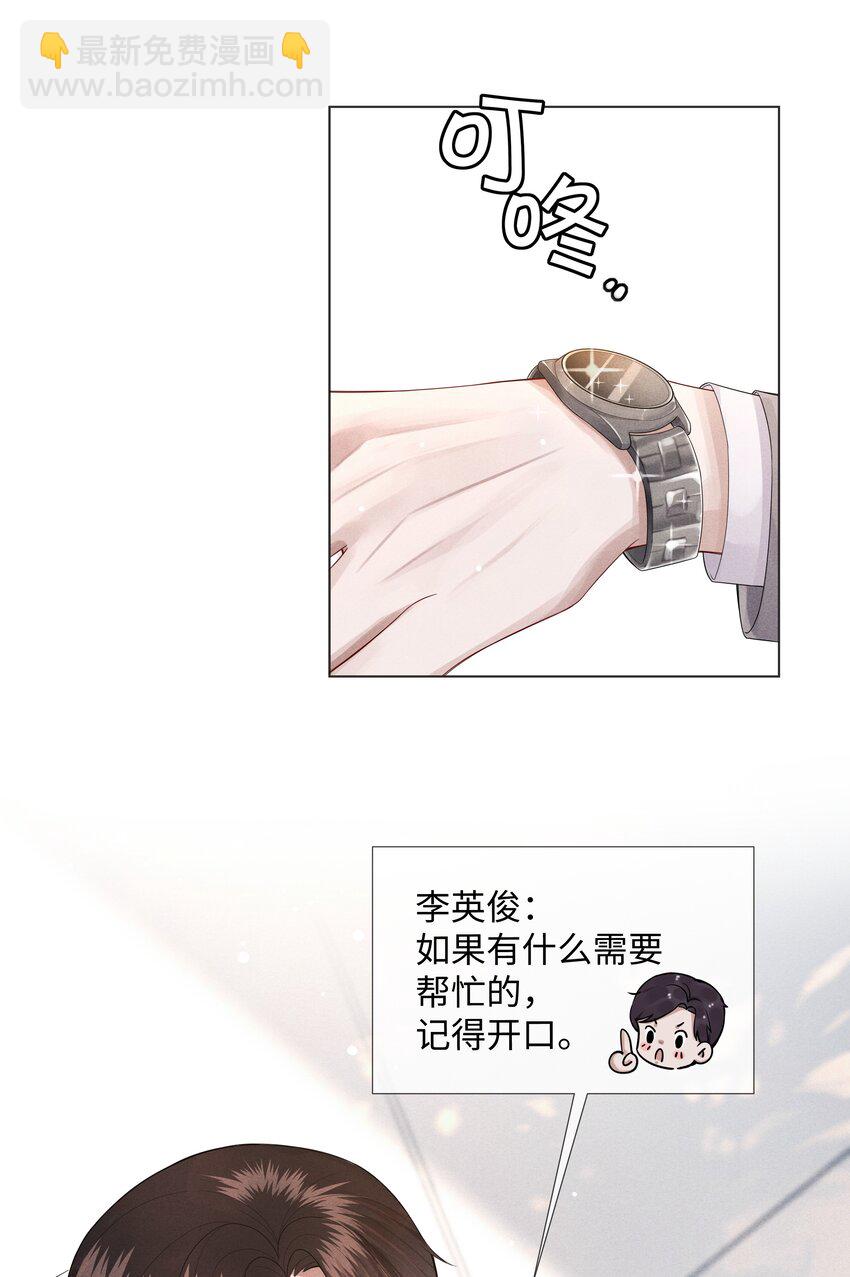 《迪奥先生》010 磨人的小妖精！ 第12页