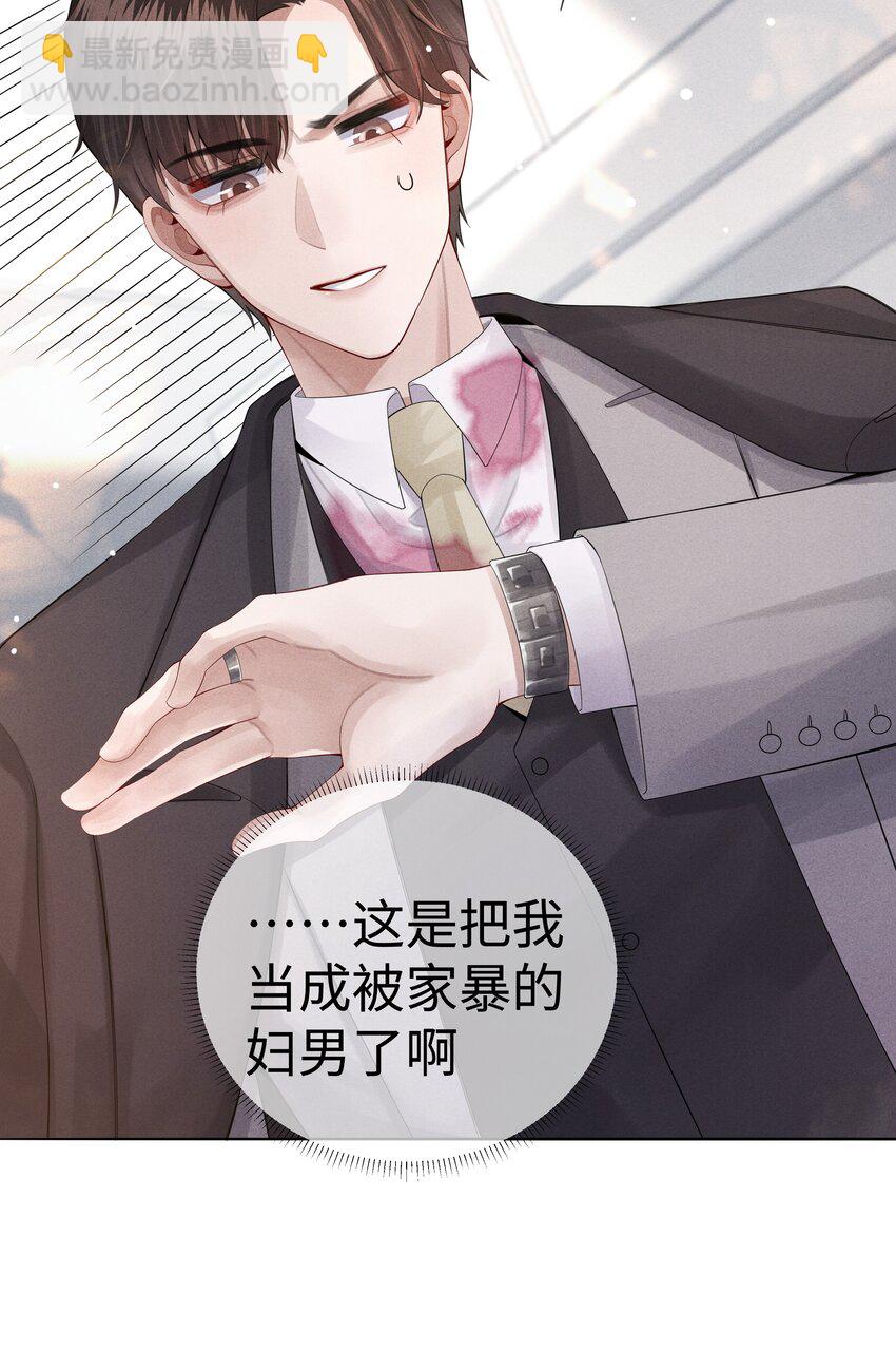 《迪奥先生》010 磨人的小妖精！ 第13页