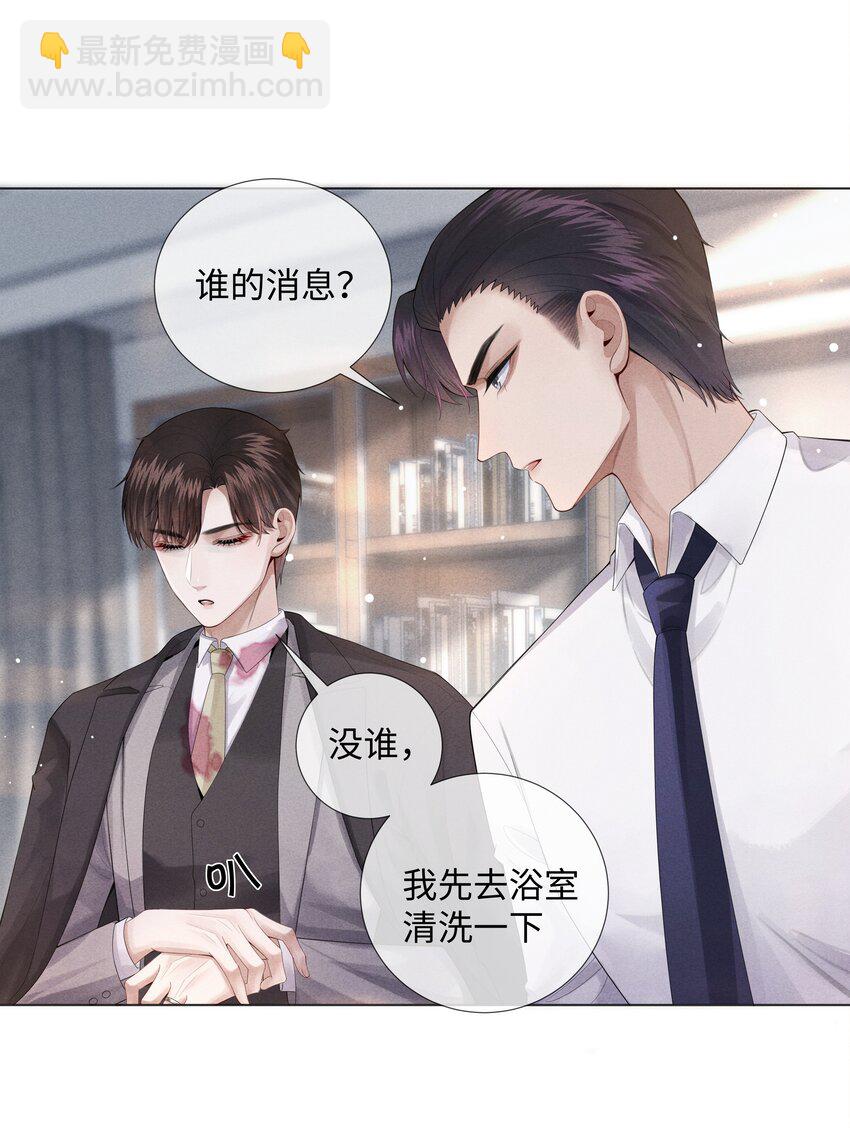 《迪奥先生》010 磨人的小妖精！ 第14页