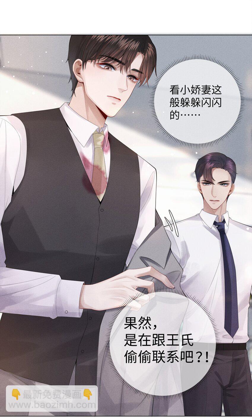 《迪奥先生》010 磨人的小妖精！ 第15页