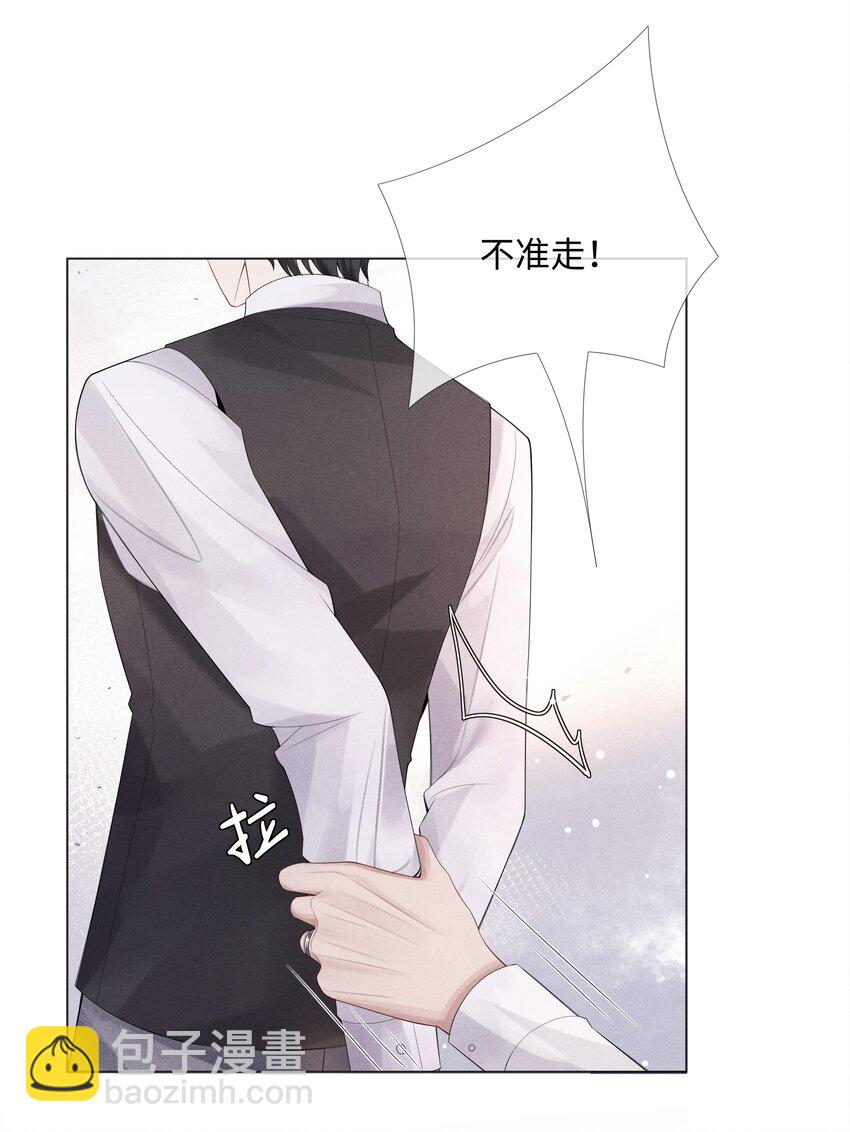 《迪奥先生》010 磨人的小妖精！ 第16页