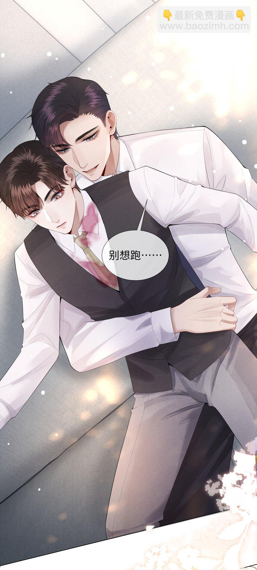 《迪奥先生》010 磨人的小妖精！ 第20页