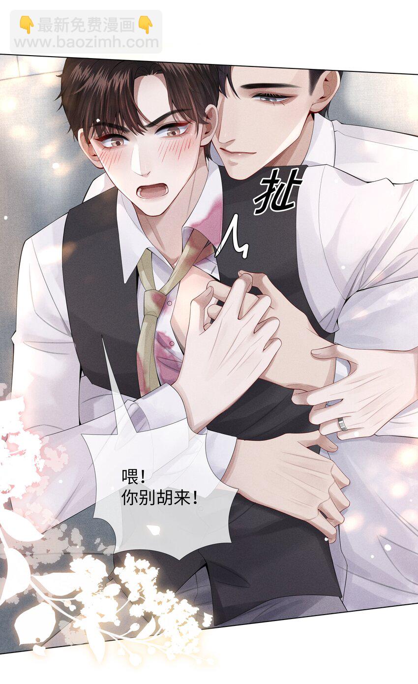 《迪奥先生》010 磨人的小妖精！ 第22页
