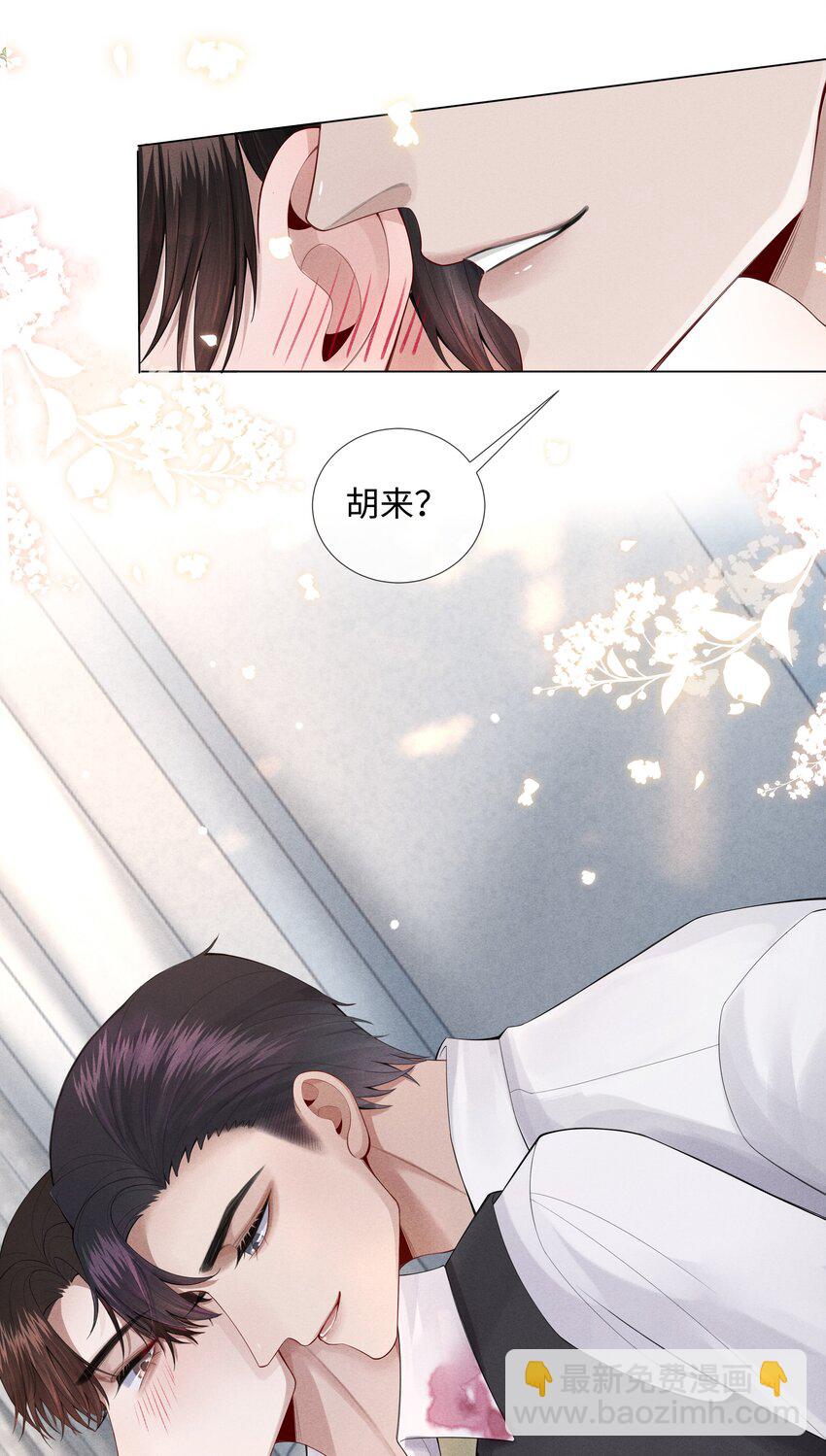 《迪奥先生》010 磨人的小妖精！ 第23页