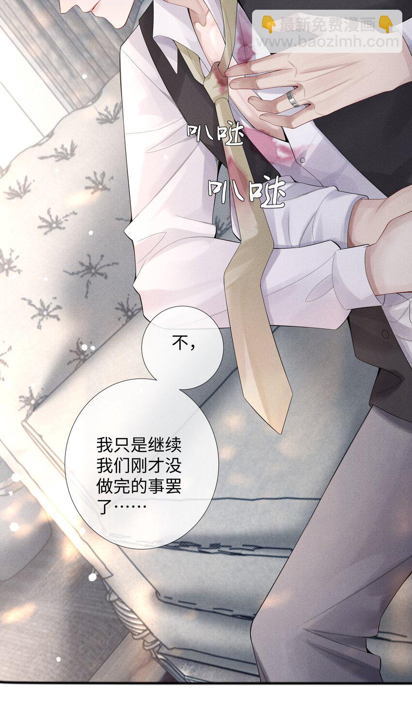 《迪奥先生》010 磨人的小妖精！ 第24页
