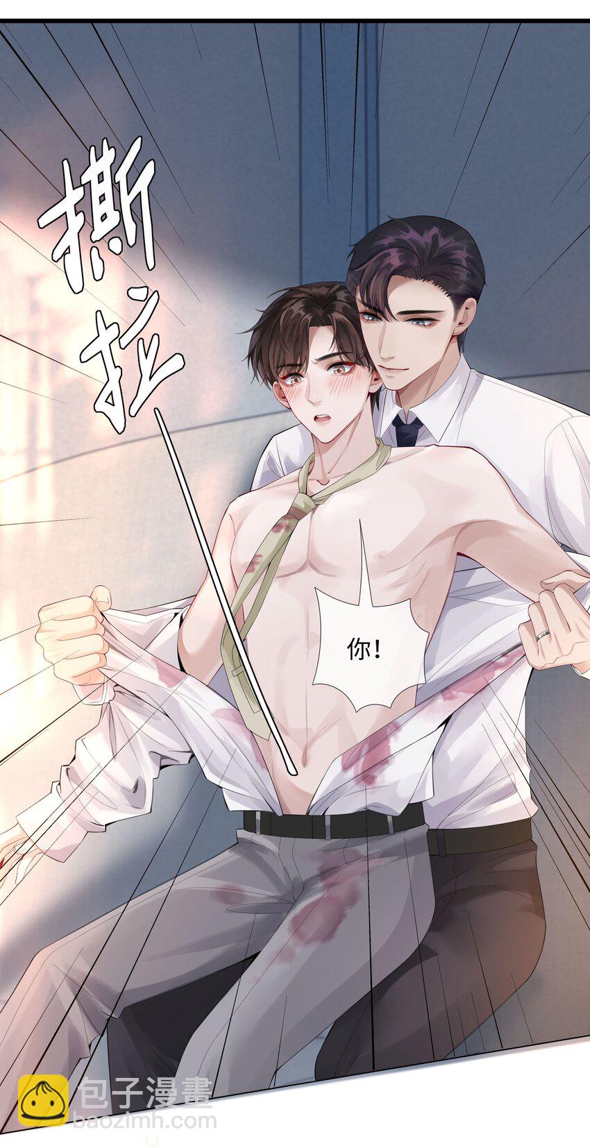 《迪奥先生》010 磨人的小妖精！ 第25页