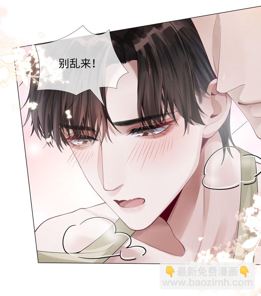 《迪奥先生》010 磨人的小妖精！ 第26页