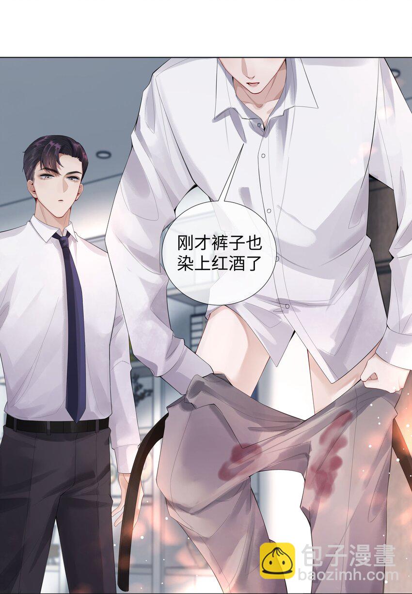 《迪奥先生》010 磨人的小妖精！ 第32页