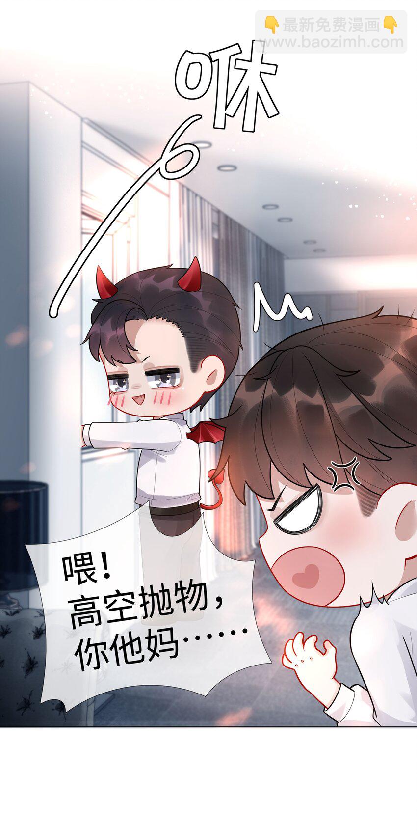 《迪奥先生》010 磨人的小妖精！ 第35页