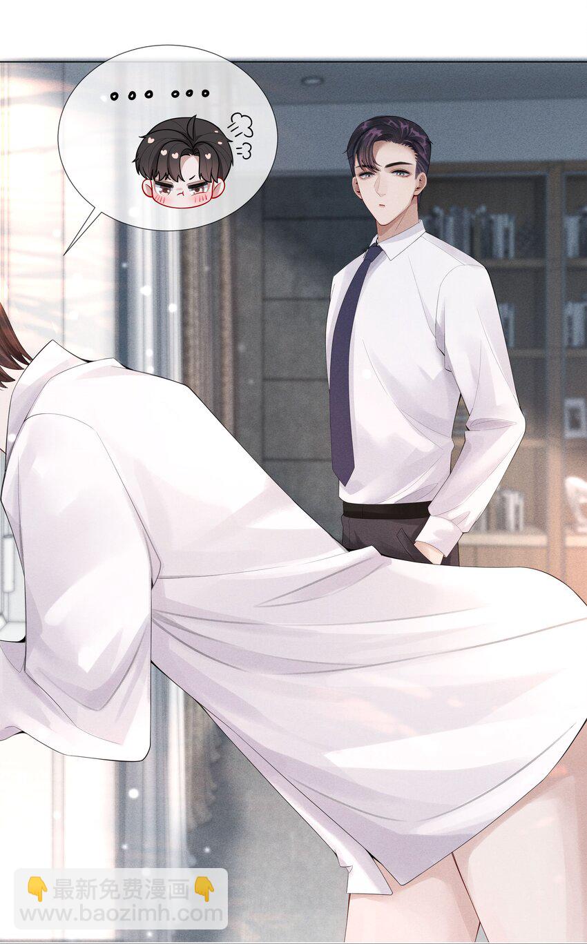 《迪奥先生》010 磨人的小妖精！ 第38页