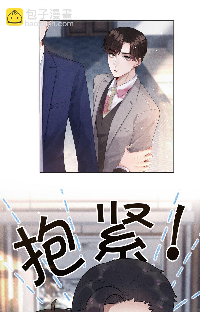 《迪奥先生》010 磨人的小妖精！ 第3页
