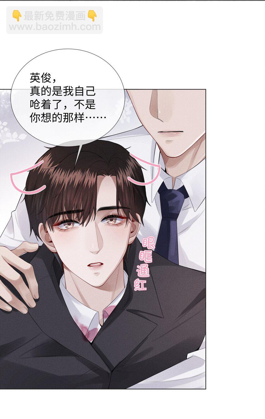 《迪奥先生》010 磨人的小妖精！ 第5页