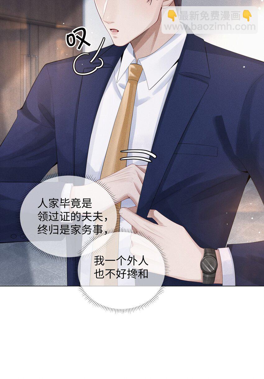 《迪奥先生》010 磨人的小妖精！ 第7页