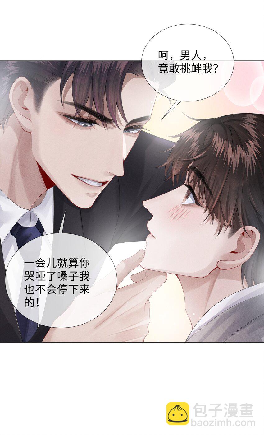 《迪奥先生》08 三秒够脱裤子吗？ 第11页
