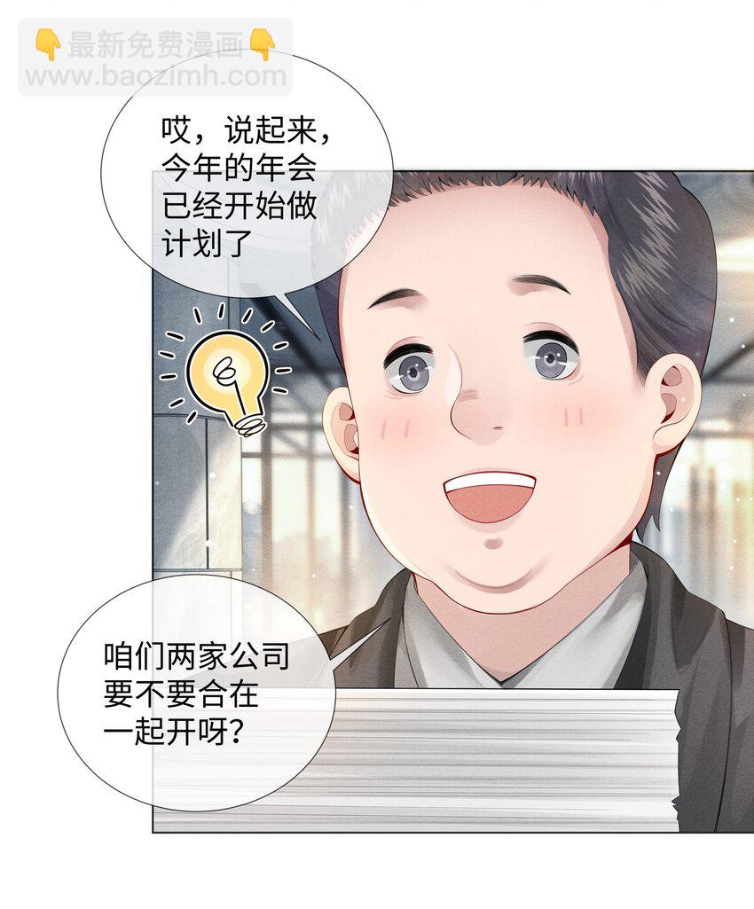 《迪奥先生》08 三秒够脱裤子吗？ 第13页