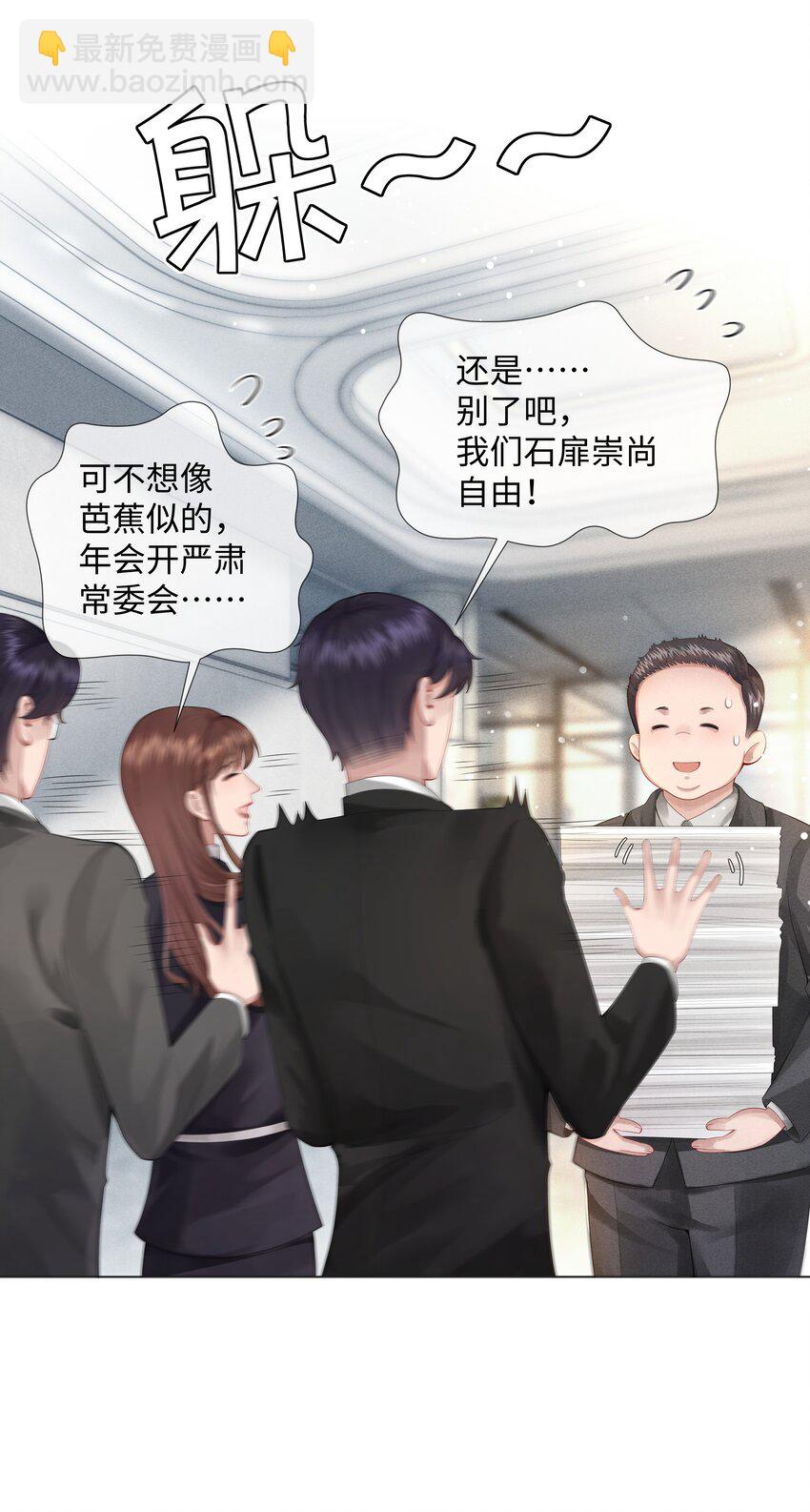 《迪奥先生》08 三秒够脱裤子吗？ 第14页