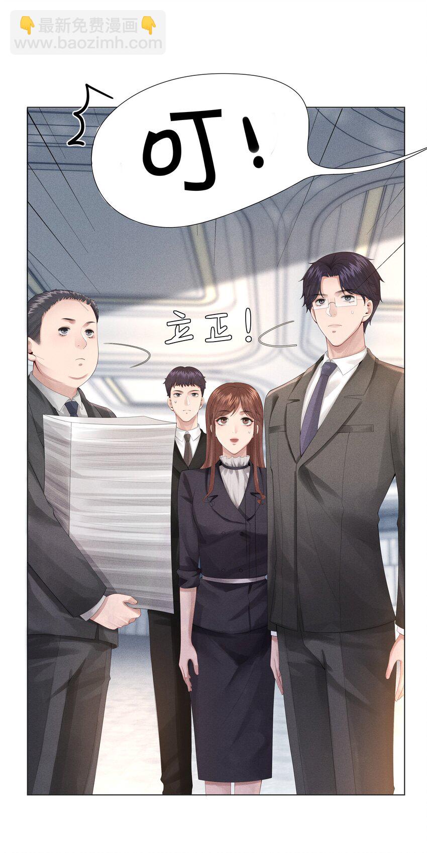 《迪奥先生》08 三秒够脱裤子吗？ 第15页