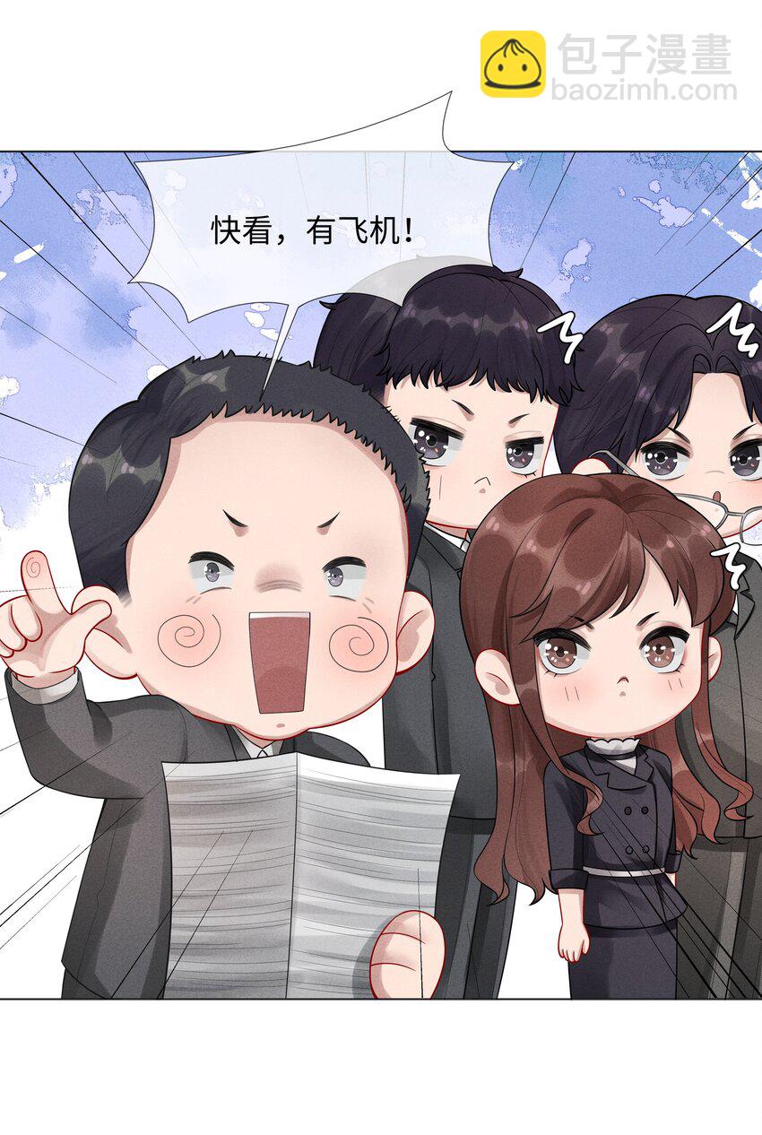 《迪奥先生》08 三秒够脱裤子吗？ 第18页