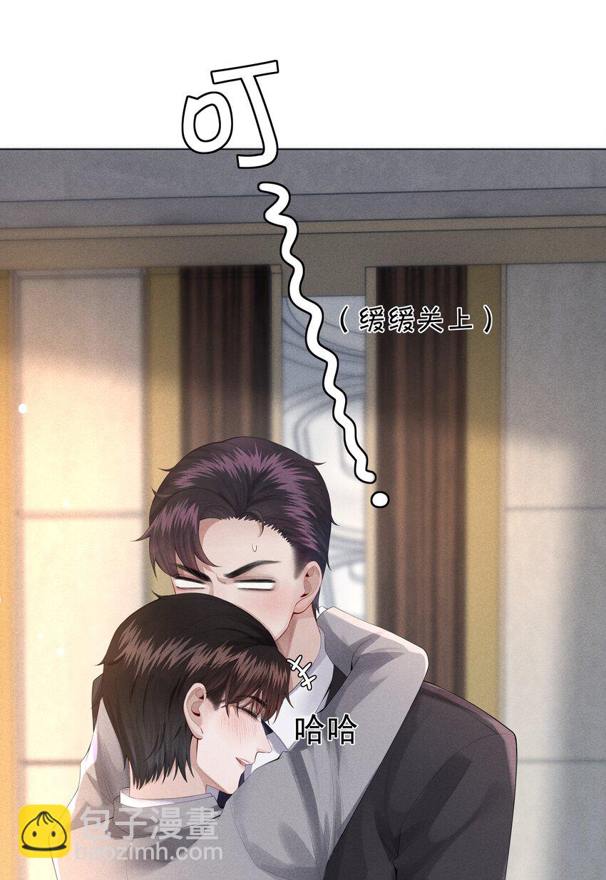 《迪奥先生》08 三秒够脱裤子吗？ 第20页