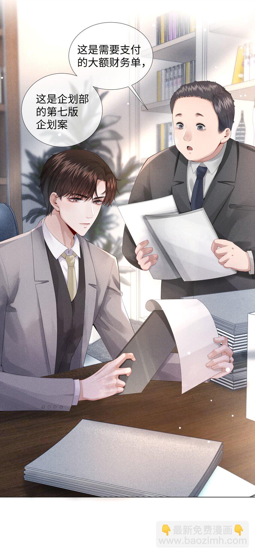 《迪奥先生》08 三秒够脱裤子吗？ 第23页