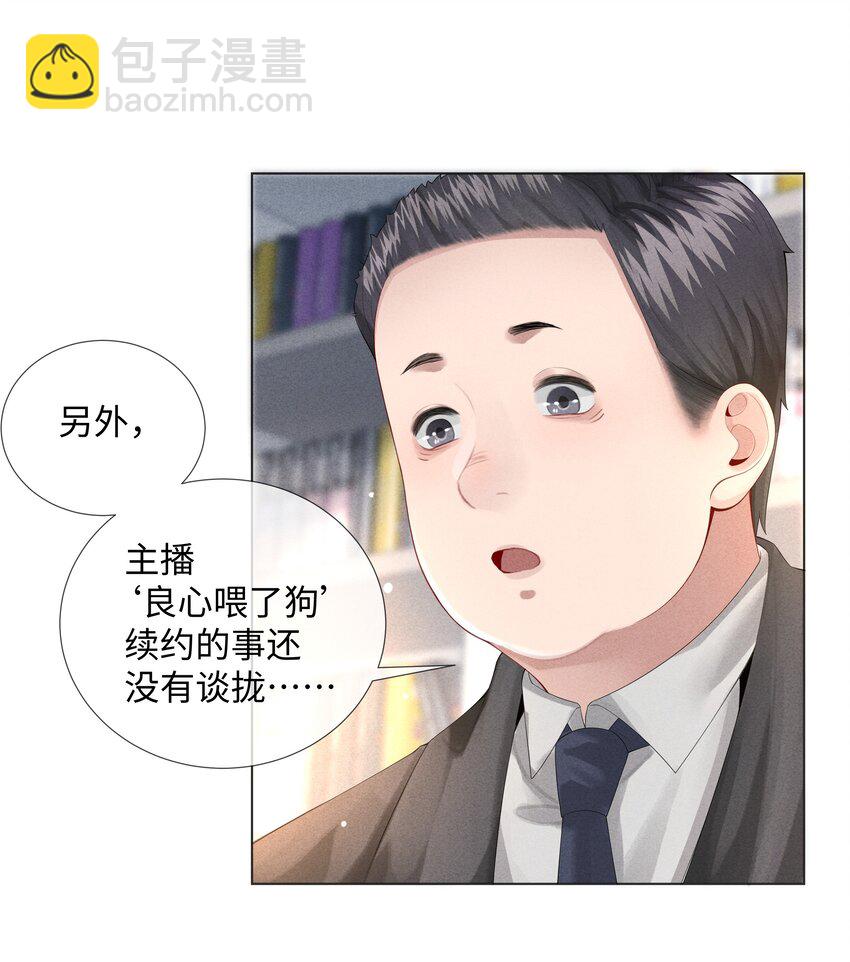 《迪奥先生》08 三秒够脱裤子吗？ 第24页