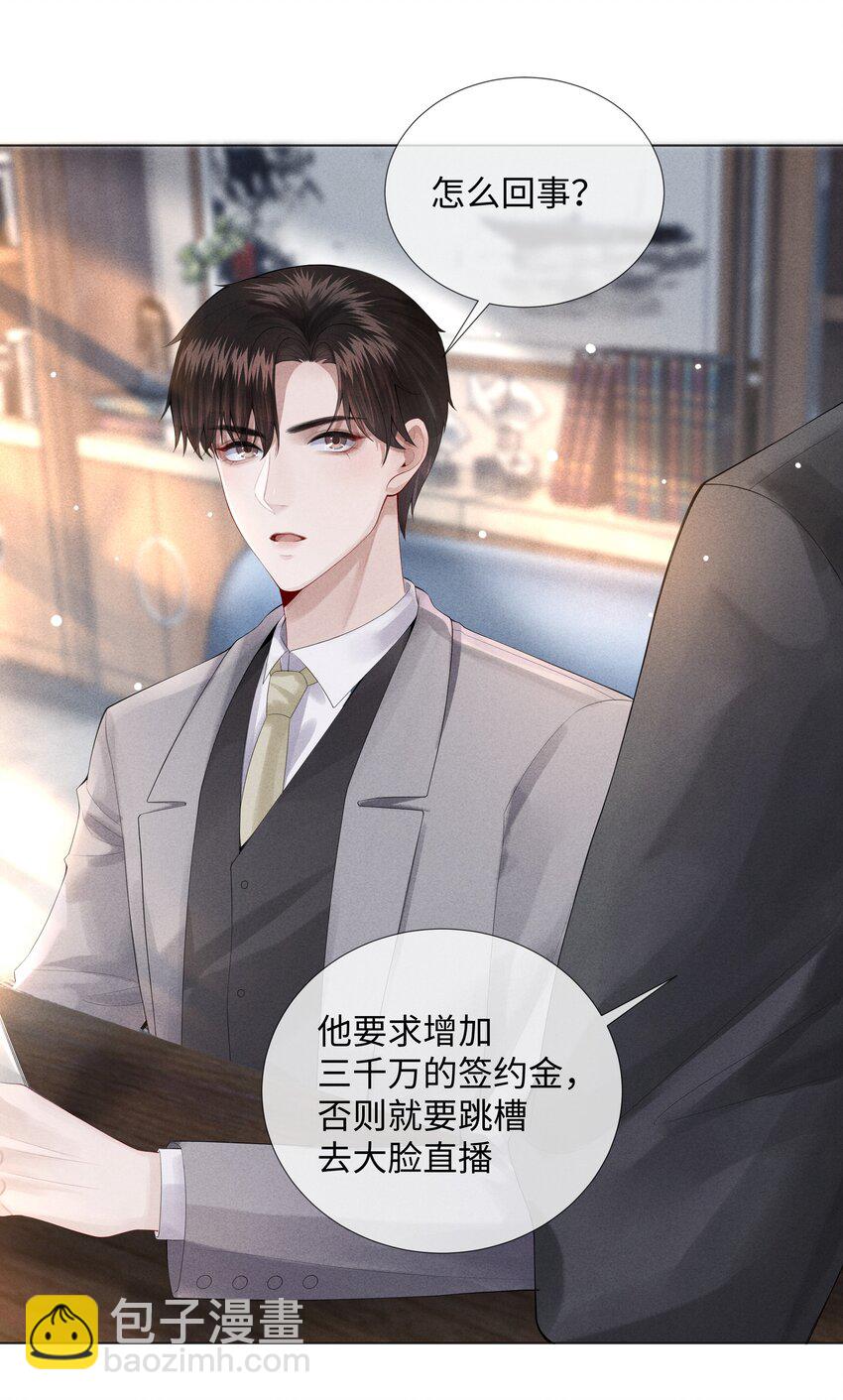 《迪奥先生》08 三秒够脱裤子吗？ 第25页