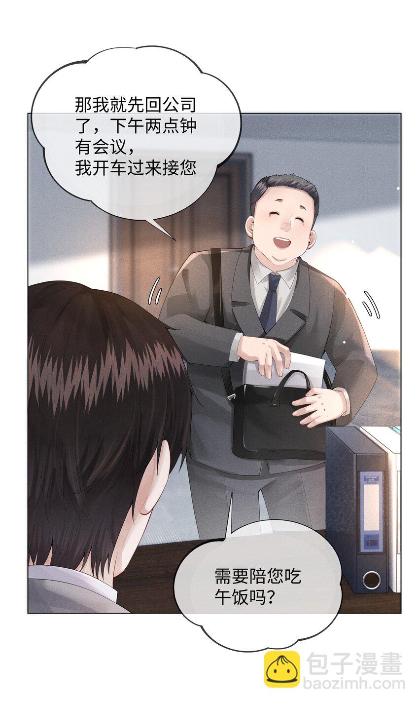 《迪奥先生》08 三秒够脱裤子吗？ 第29页