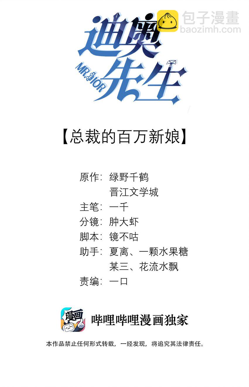 《迪奥先生》08 三秒够脱裤子吗？ 第2页