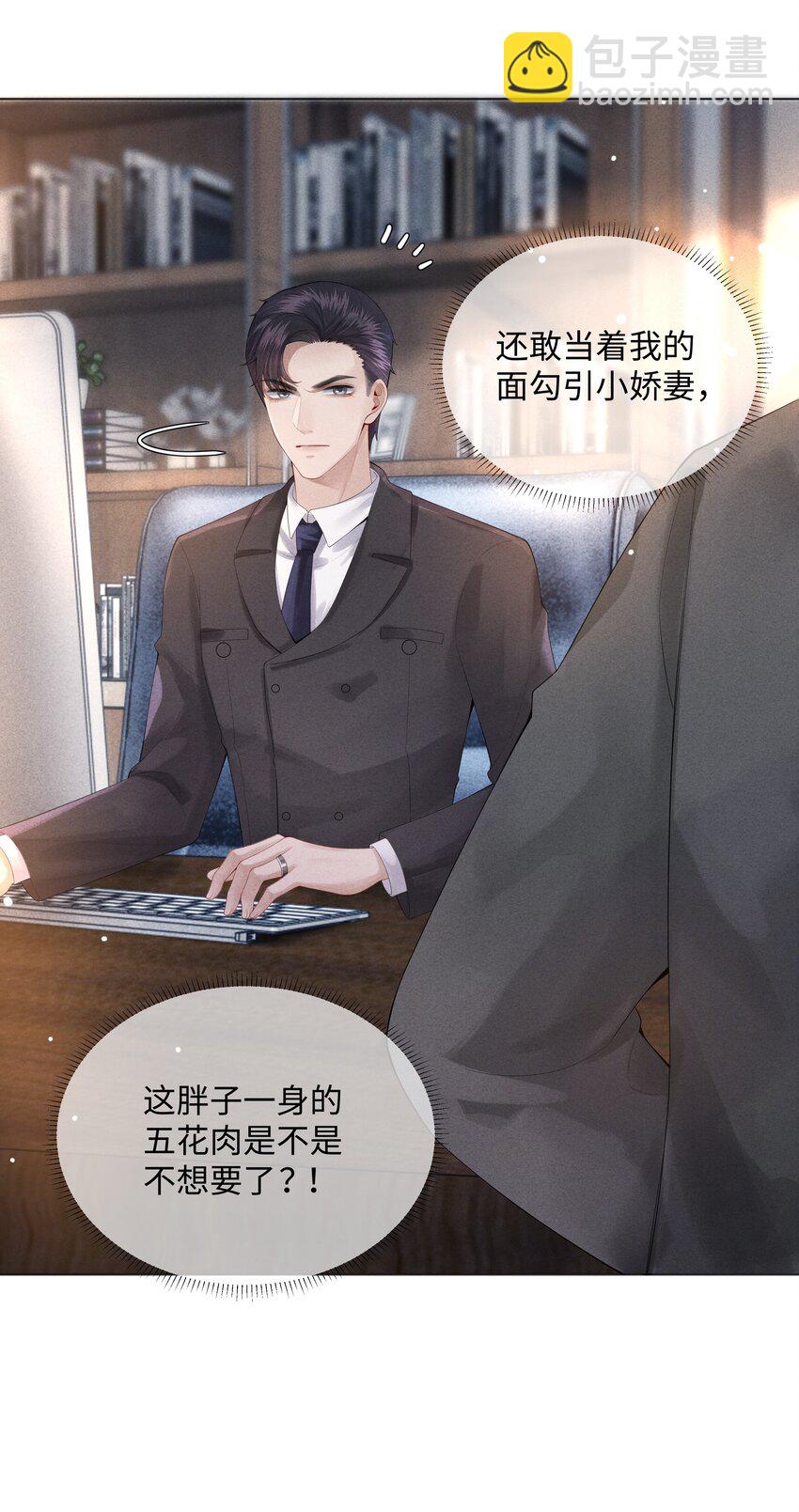 《迪奥先生》08 三秒够脱裤子吗？ 第30页