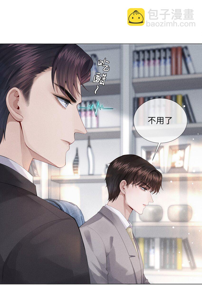 《迪奥先生》08 三秒够脱裤子吗？ 第31页