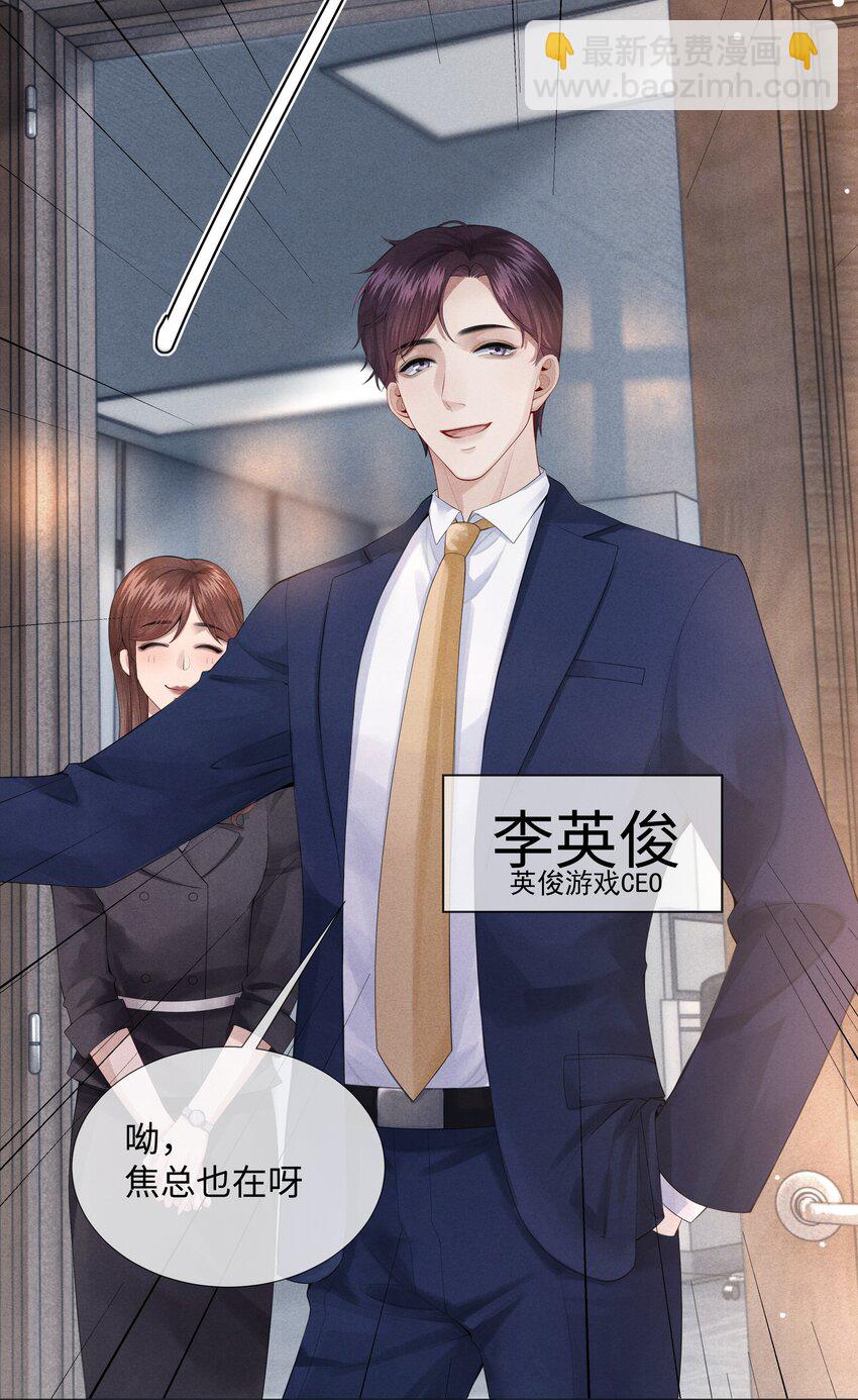《迪奥先生》08 三秒够脱裤子吗？ 第33页