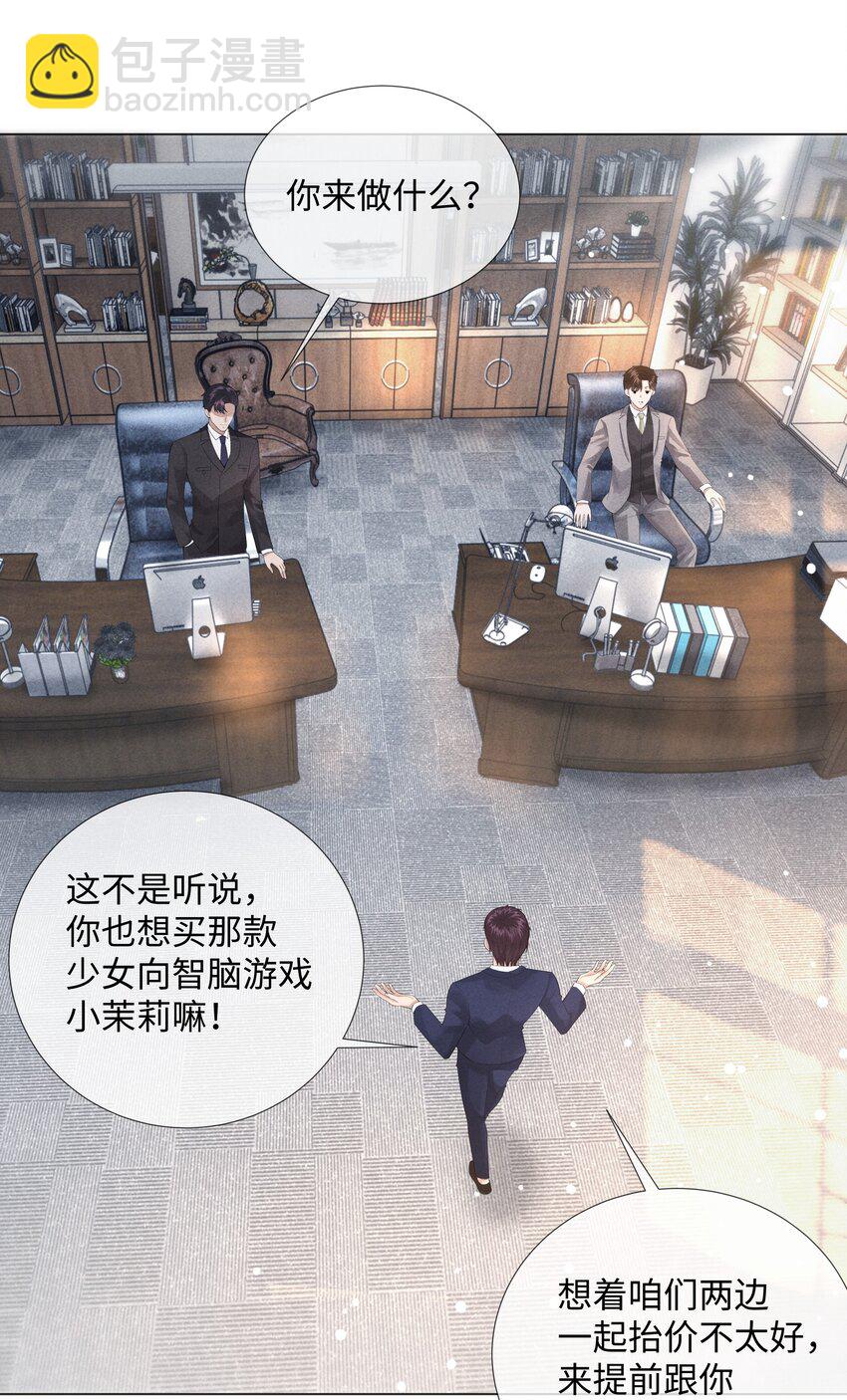 《迪奥先生》08 三秒够脱裤子吗？ 第35页