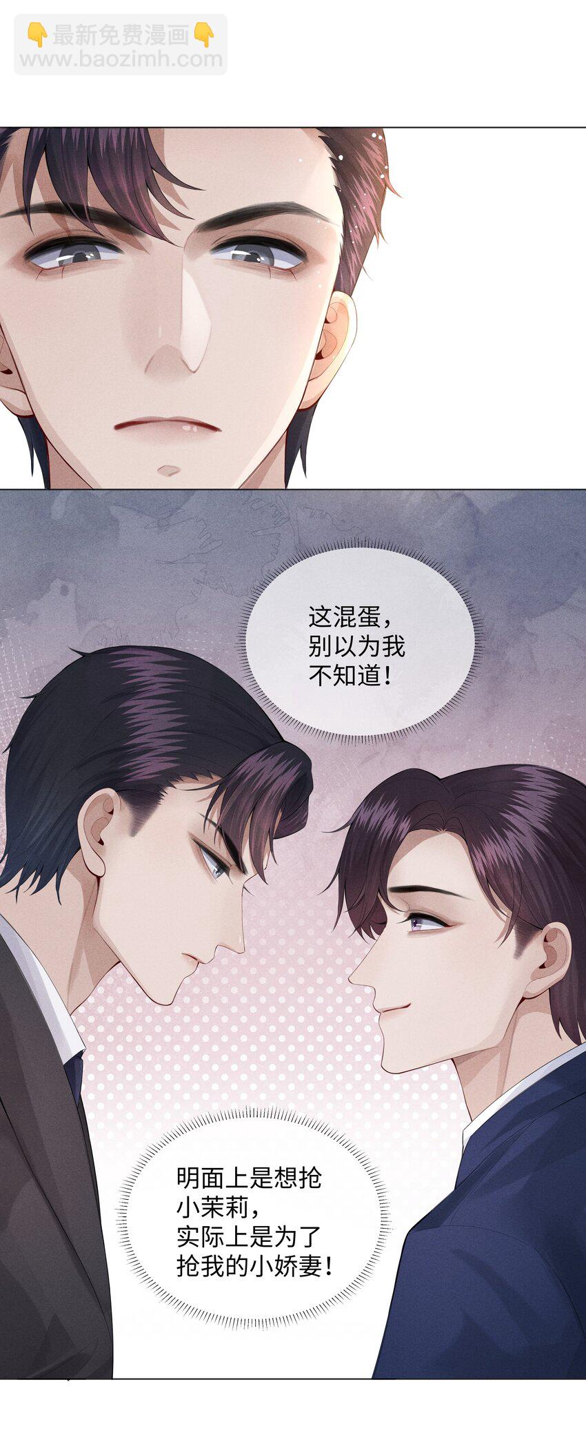 《迪奥先生》08 三秒够脱裤子吗？ 第37页