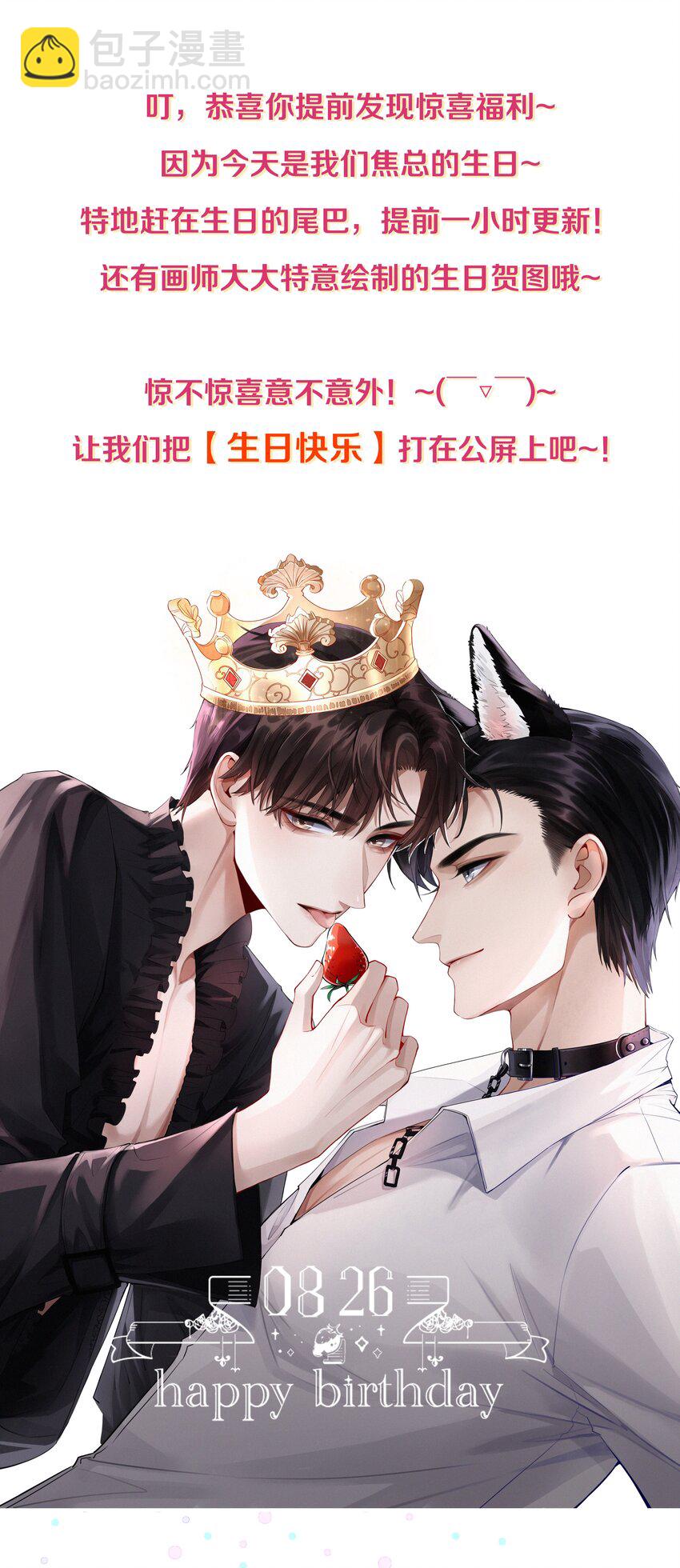 《迪奥先生》08 三秒够脱裤子吗？ 第38页