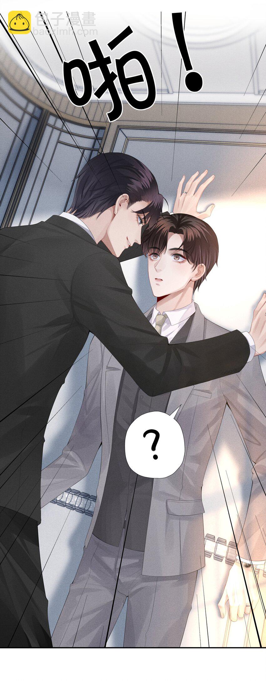 《迪奥先生》08 三秒够脱裤子吗？ 第4页