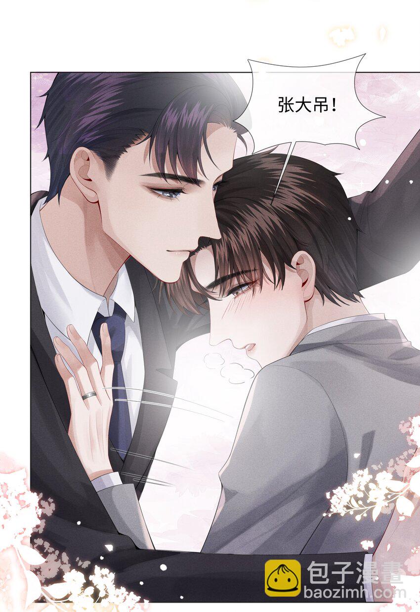 《迪奥先生》08 三秒够脱裤子吗？ 第6页