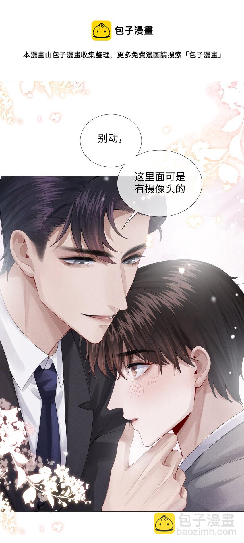 《迪奥先生》08 三秒够脱裤子吗？ 第7页