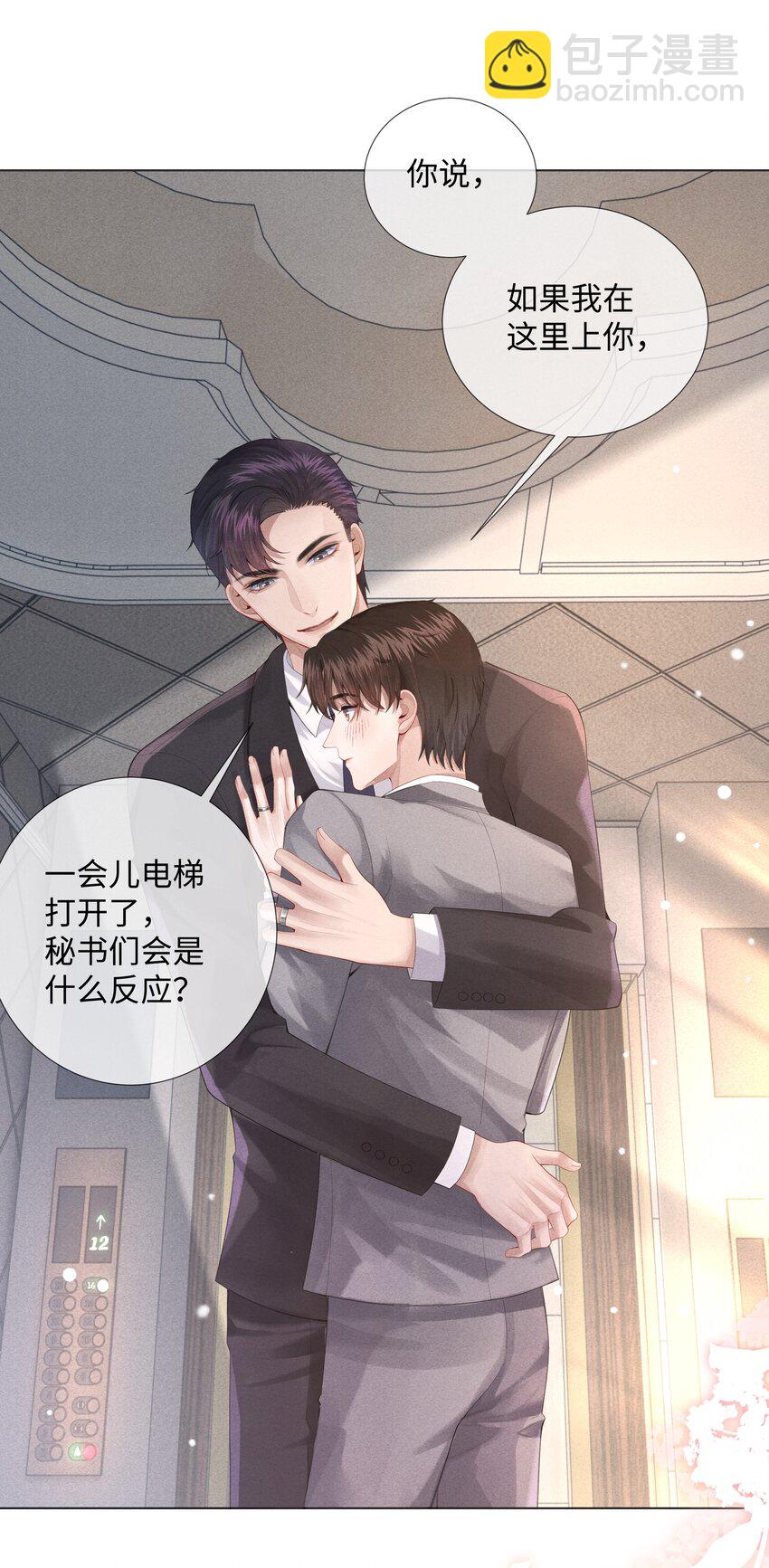 《迪奥先生》08 三秒够脱裤子吗？ 第8页
